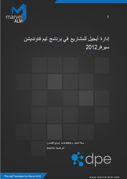 Agile Project Management in Visual Studio Team Foundation Server 2012
