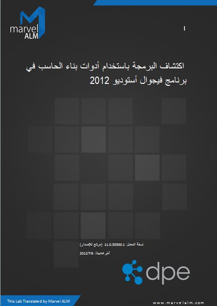 Code Discovery using the Architecture Tools in Visual Studio Ultimate 2012