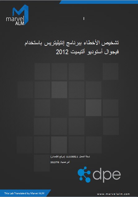 Debugging with IntelliTrace using Visual Studio Ultimate 2012
