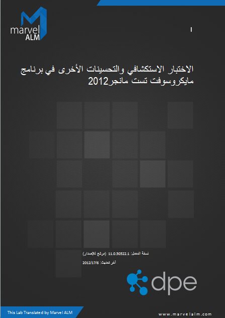 Exploratory Testing and Other Enhancements in Microsoft Test Manager 2012