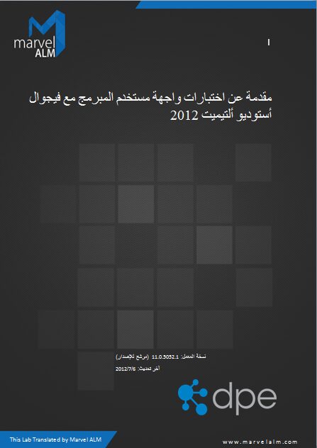 Introduction to Coded UI Tests with Visual Studio Ultimate 2012