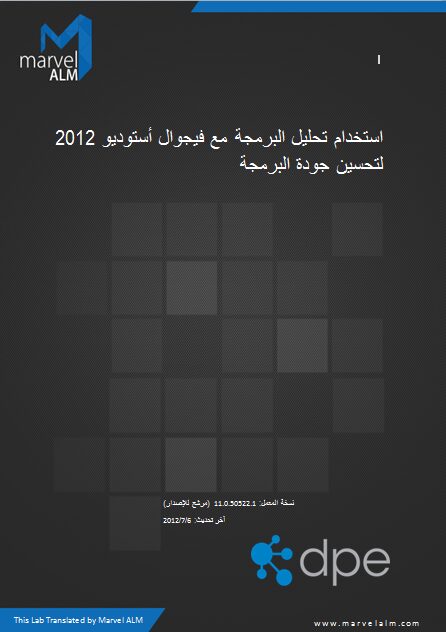 Using Code Analysis with Visual Studio 2012 to Improve Code Quality